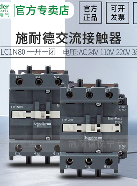 施耐德交流接触器LC1N80M5N F5N Q5N B5N电梯220V 380V 110V 24V