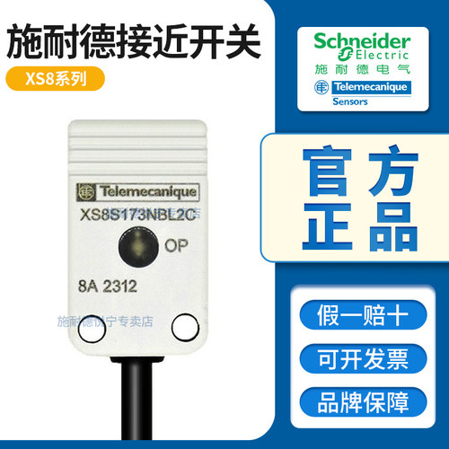 施耐德接近开关XS8S173NAL2C XS8S173PAL2C XS8S173PBL2C传感器