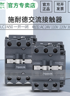 施耐德交流接触器LC1N50M5N F5N Q5N B5N电梯220V 380V 110V 24V