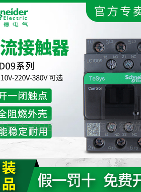 施耐德LC1D09交流接触器220V LC1D09M7C LC1D09F7C LC1D09Q7C电梯