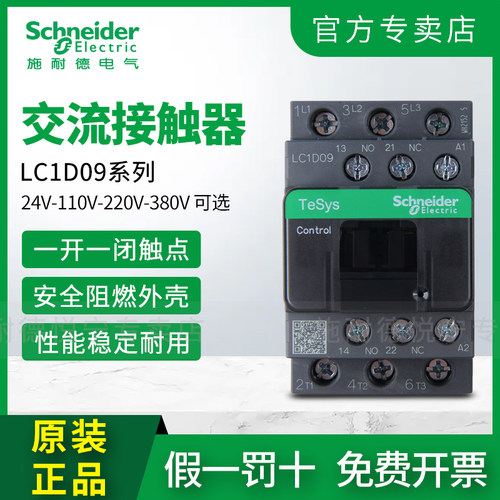 原装正品施耐德LC1D09交流接触器