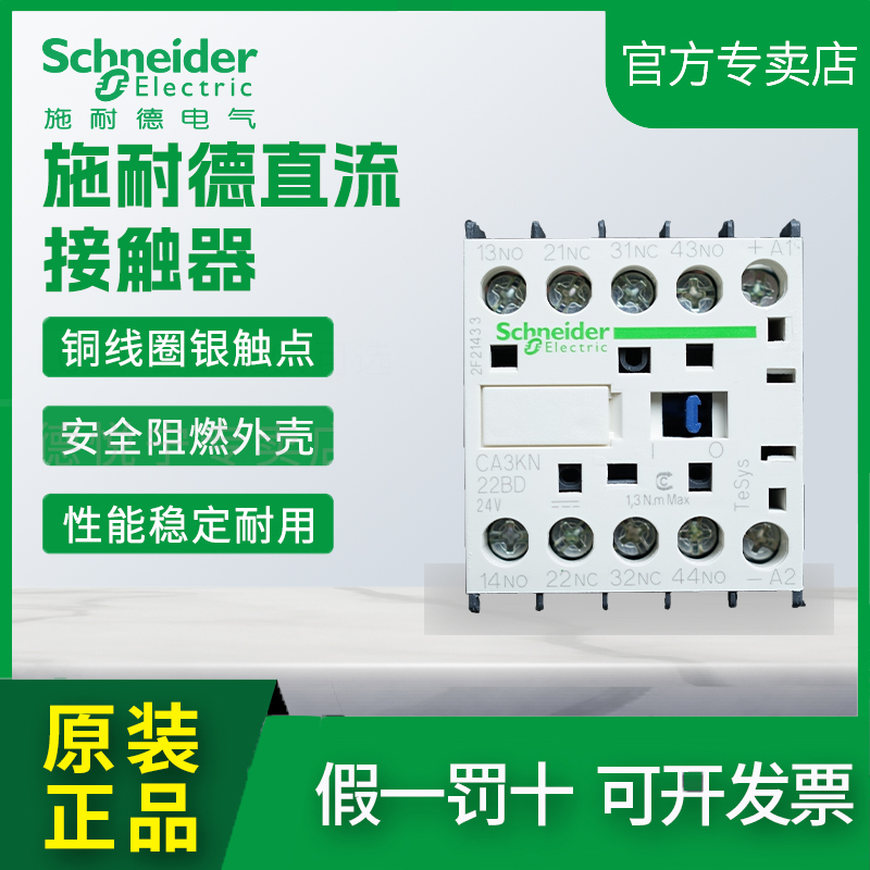 施耐德CA3KN小型直流接触器