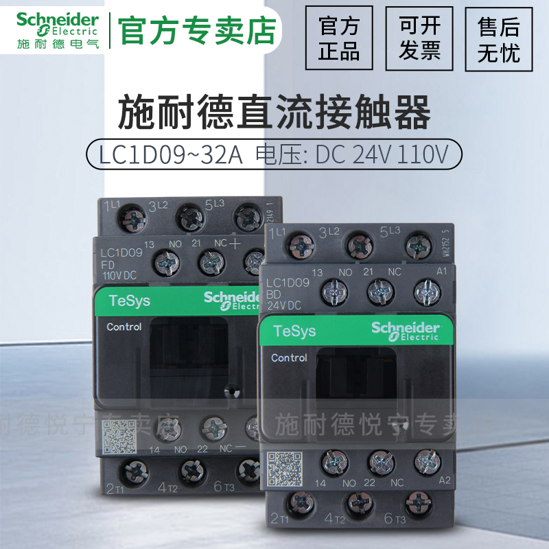 施耐德LC1D40A50AFD直流接触器