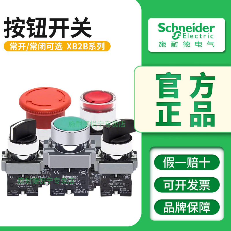 施耐德急停开关XB2BS542C 启动按钮XB2B A31C 两三档选择XB2BD21C
