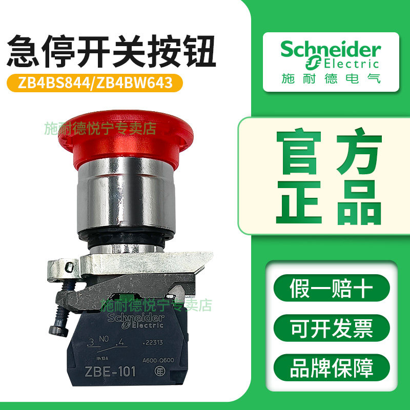 施耐德急停开关按钮XB4BS8442 ZB4BS844 ZB4BW643 ZBE102带灯急停