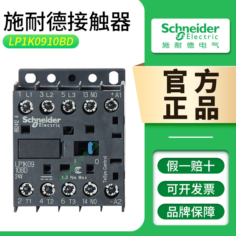 【原装】施耐德LC1K/LP1K接触器