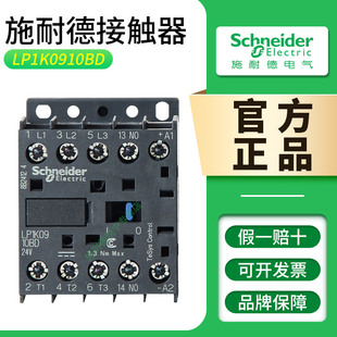 施耐德接触器LC1K0610M7 0910/0901B7 1210F7 LP1K0910BD 1201BD