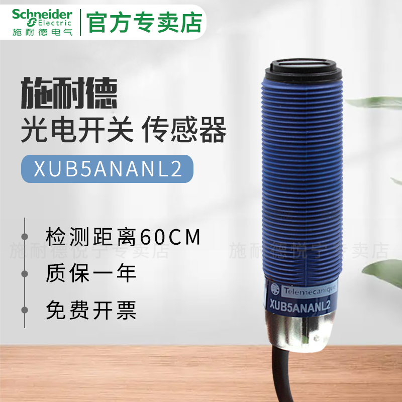 施耐德XUB5/XUB4ANANL2光电开关
