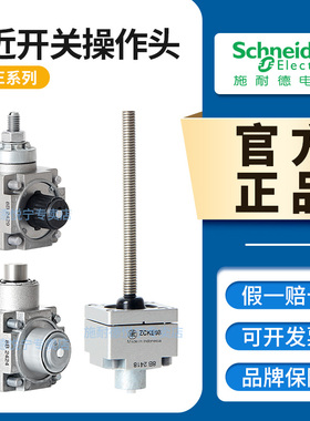 施耐德XCKJ限位行程开关操作头ZCKE05 06 08 09 23 61 62 65 67