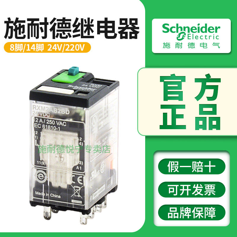 官方施耐德继电器RXM2LB2BD交直流24V 220V RXM4AB2P7小型8脚14脚