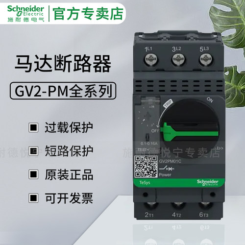 施耐德马达电机保护器GV2PM系列