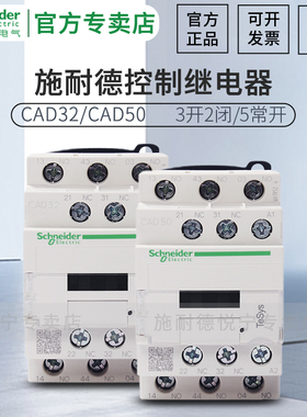 施耐德接触器 控制继电器CAD32M7C CAD32Q7 50F7C CAD32BD 50FDC