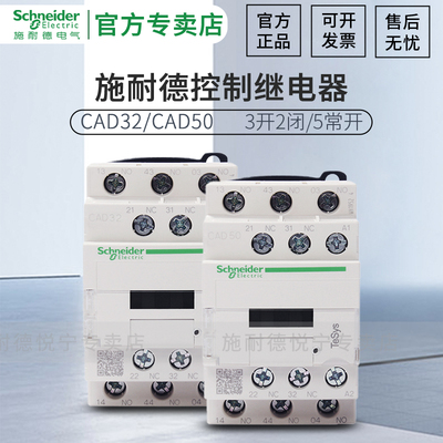 施耐德接触器 控制继电器CAD32M7C CAD32Q7 50F7C CAD32BD 50FDC