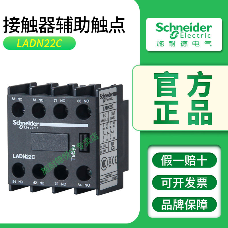 施耐德接触器辅助触点LADN22C LADN11C LADN20C LAG8N11 LAG8N20