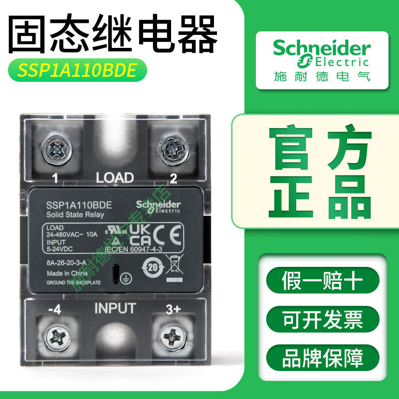 施耐德固态继电器SSP1A110BDE 125/150/175/190BDE散热器SSP1HP08