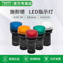 施耐德LED指示灯XB2BVB3LC电源信号XB2BVM4LC 220V 24V绿红白黄蓝