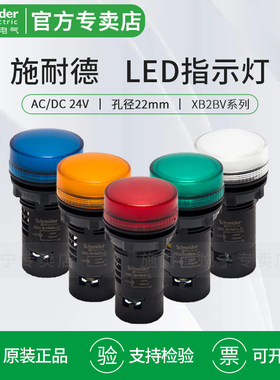 施耐德LED指示灯XB2BVB3LC电源信号XB2BVM4LC 220V 24V绿红白黄蓝