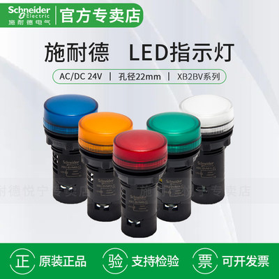 施耐德LED指示信号灯绿红白黄蓝