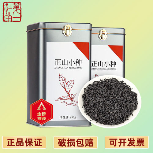 第一江南正山小种浓香型特级