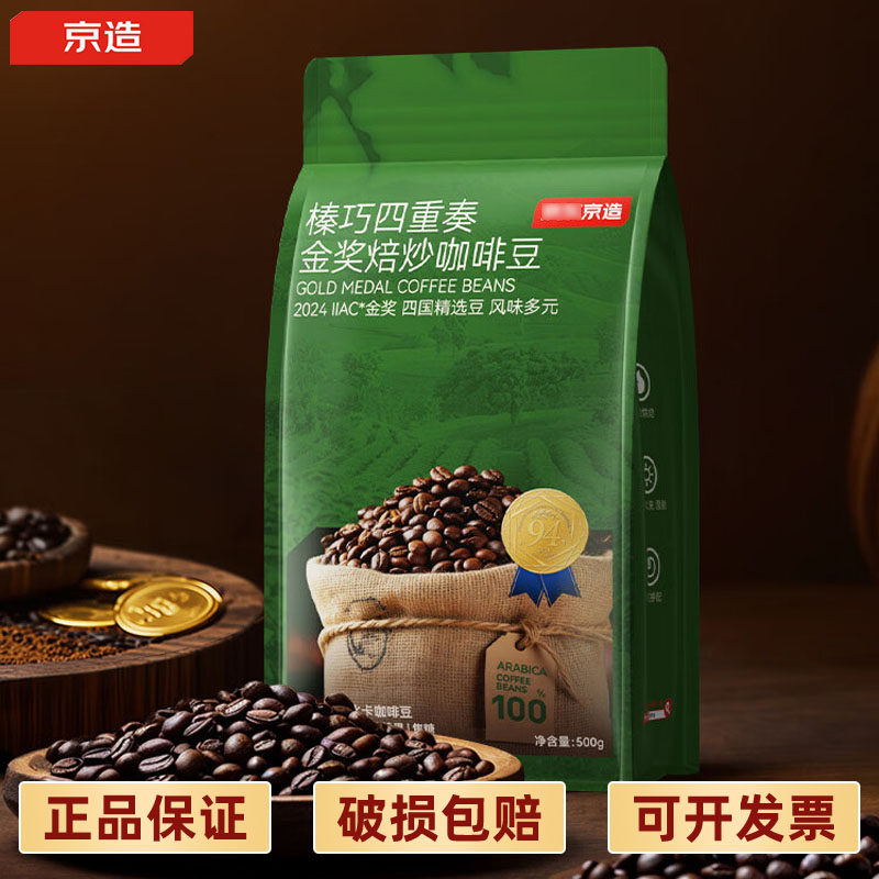 京东京造 意式咖啡豆500g 中深烘焙阿拉比卡咖啡豆浓郁低酸金奖豆
