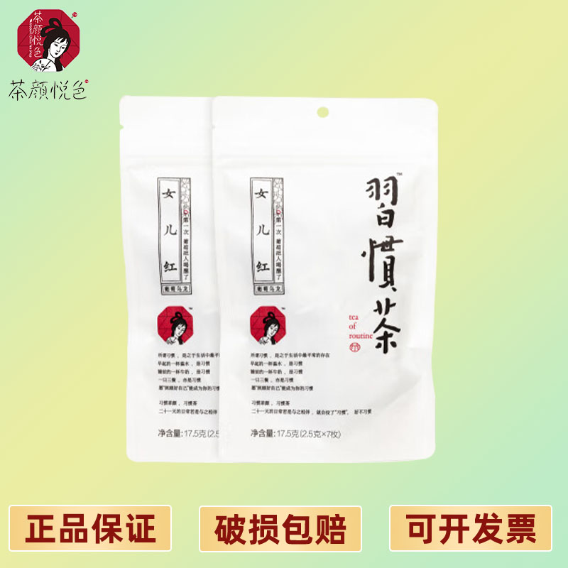 茶颜悦色 习惯茶葡萄乌龙茶2袋装35g共14枚 热泡三角茶包自饮品鉴