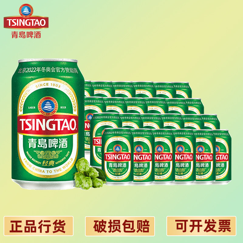青岛啤酒经典330ml*24罐/箱11°度易拉罐装促销日期新鲜正品包邮a属于什么档次？