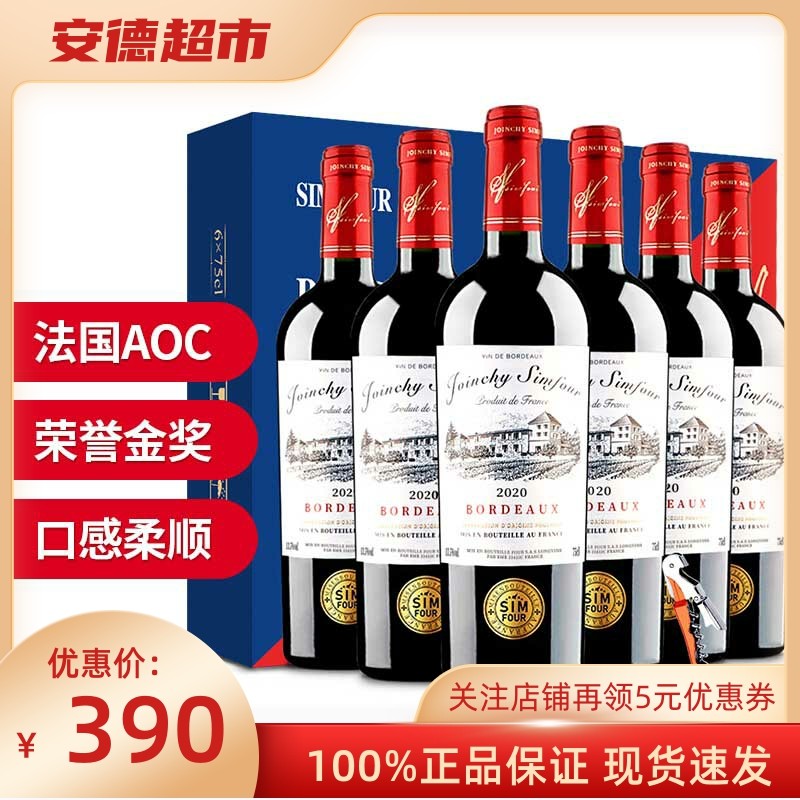 法国原瓶进口星象红酒 传奇波尔多干红葡萄酒750ml*6支整箱礼盒装,酒类,干红静态葡萄酒,淘宝优惠券,粉丝福利购,淘宝优惠卷