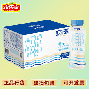 欢乐家 低糖椰子汁250ml*15瓶聚会宴会椰汁椰奶植物蛋白饮料整箱