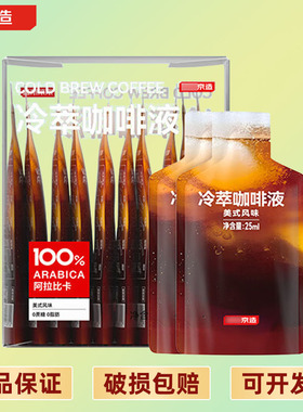 京东京造 加浓美式冷萃咖啡液25ml*10袋/盒 速溶0糖0脂深烘黑咖啡