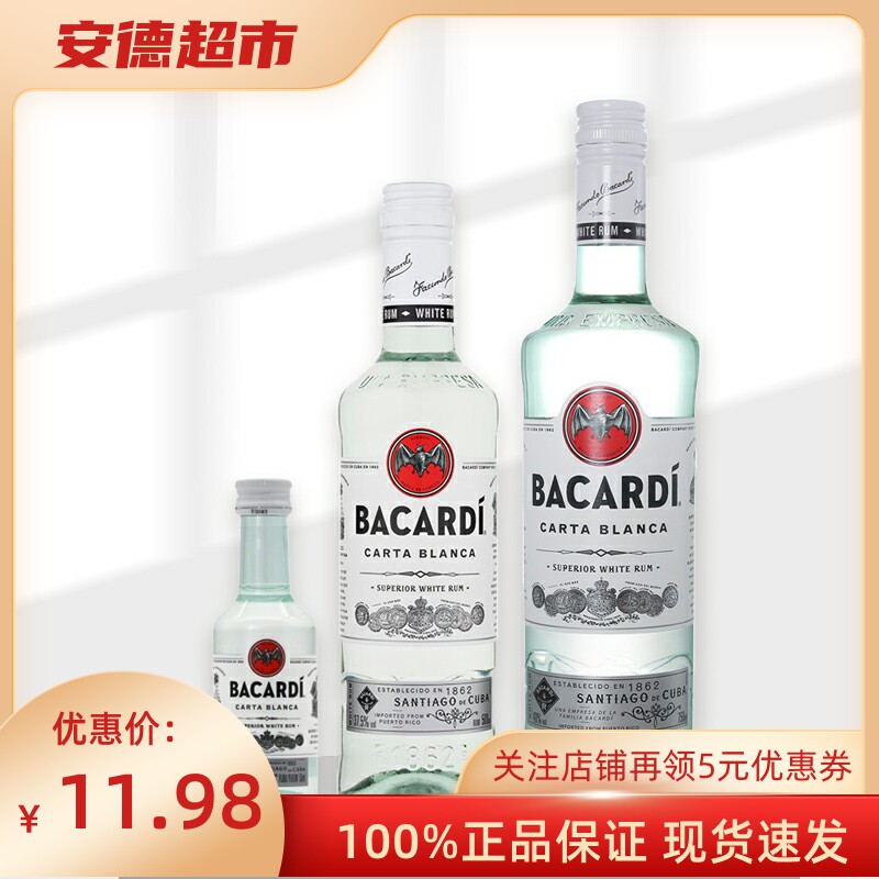 百加得(Bacardi)洋酒白朗姆酒小瓶装750ml500ml50ml/鸡尾酒莫吉托使用感如何?