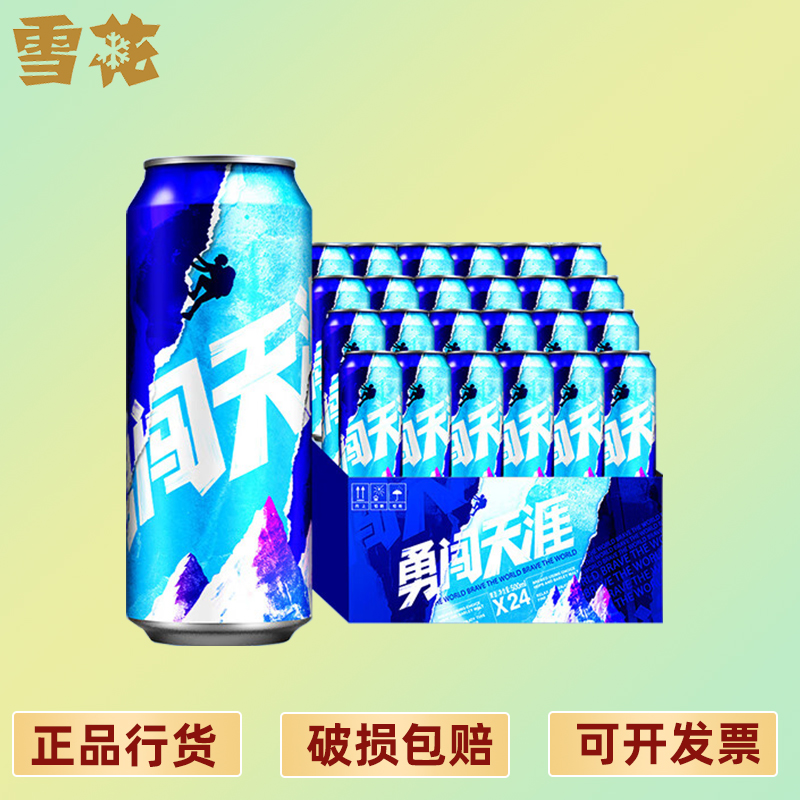 包邮8度雪花啤酒勇闯天涯 500ml*24听大规格酒精3°经典纯粹a