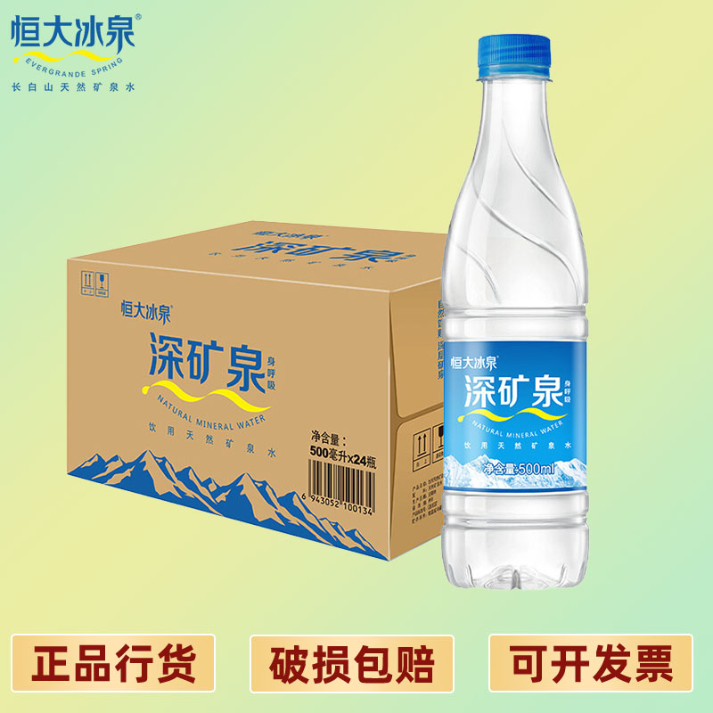 恒大冰泉 饮用天然矿泉水500ml*24瓶整箱 正品弱碱性水优惠包邮