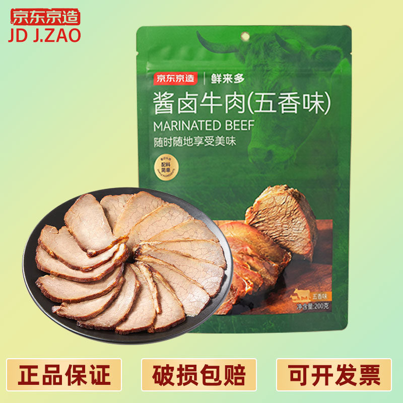 京东京造 酱卤牛肉200g 即食健身代餐酱牛肉干五香味零食熟食腊味