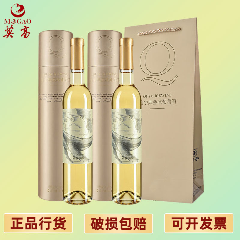 莫高启宇礼盒装正品冰白葡萄酒