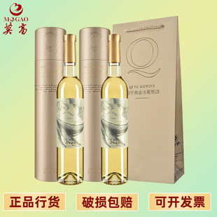 莫高启宇 冰白葡萄酒红酒甜果冰酒典金500ml*2双支礼盒装正品包邮