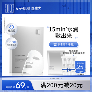LILF里肤黎元肌舒研水护面膜6D玻尿酸密集深层补水保湿贴片