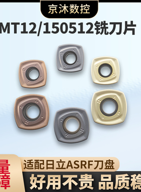 SDMT120512 SDMT150512快进给铣刀片 日立AFSR12 15系列刀盘刀粒