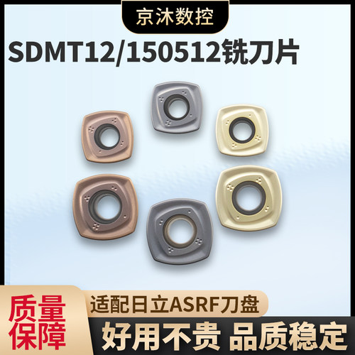 SDMT120512 SDMT150512快进给铣刀片 日立AFSR12 15系列刀盘刀粒
