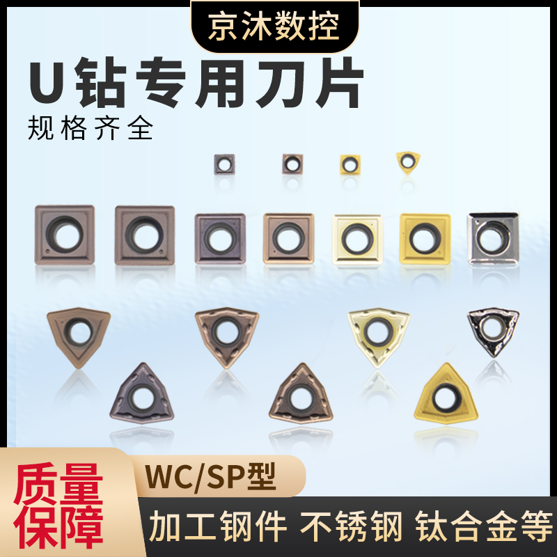 U钻刀片WCMX030208 040208 05T308 06T308 080412钢件不锈钢专用,五金/工具,数控刀片/刀粒,淘宝优惠券,粉丝福利购,淘宝优惠卷