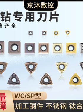 U钻刀片WCMX030208 040208 05T308 06T308 080412钢件不锈钢专用