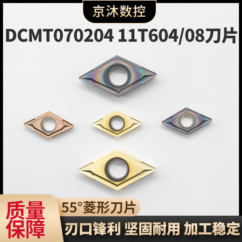 DCMT11T304/08菱形内孔车刀片DCMT070204数控55度镗孔倒角刀粒,五金/工具,数控刀片/刀粒,淘宝优惠券,粉丝福利购,淘宝优惠卷