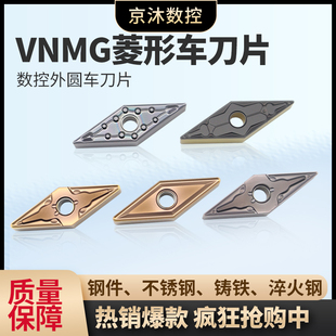 VNMG160408/04/12数控外圆车刀片淬火钢不锈钢铸铁钢件菱形刀粒