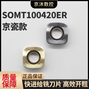 SOMT100420ER-GM京瓷款快进给铣刀片不锈钢钛合金专用钢件铸铁
