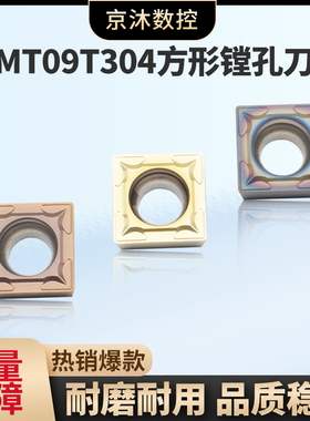 数控刀片不锈钢专用SCMT09T304替进口正方形机夹车刀片刀粒加硬