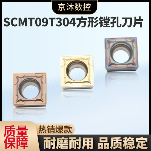 数控刀片不锈钢专用SCMT09T304替进口正方形机夹车刀片刀粒加硬