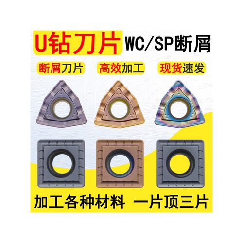 强断屑款暴力钻U钻刀片快速钻头WCMT/SPMG加工不锈钢钢件淬火钢