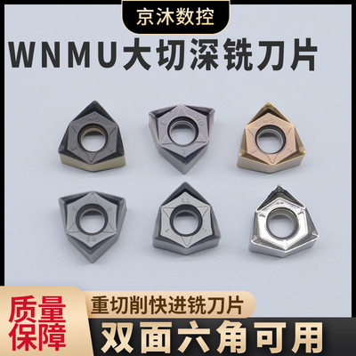 90度双面六角开粗重切削快进给铣刀片WNMU080608-GM WNMU060408-M
