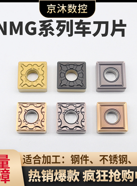 SNMG120408/04/12数控外圆车刀片不锈钢铸铁钢件四方形刨槽刀粒