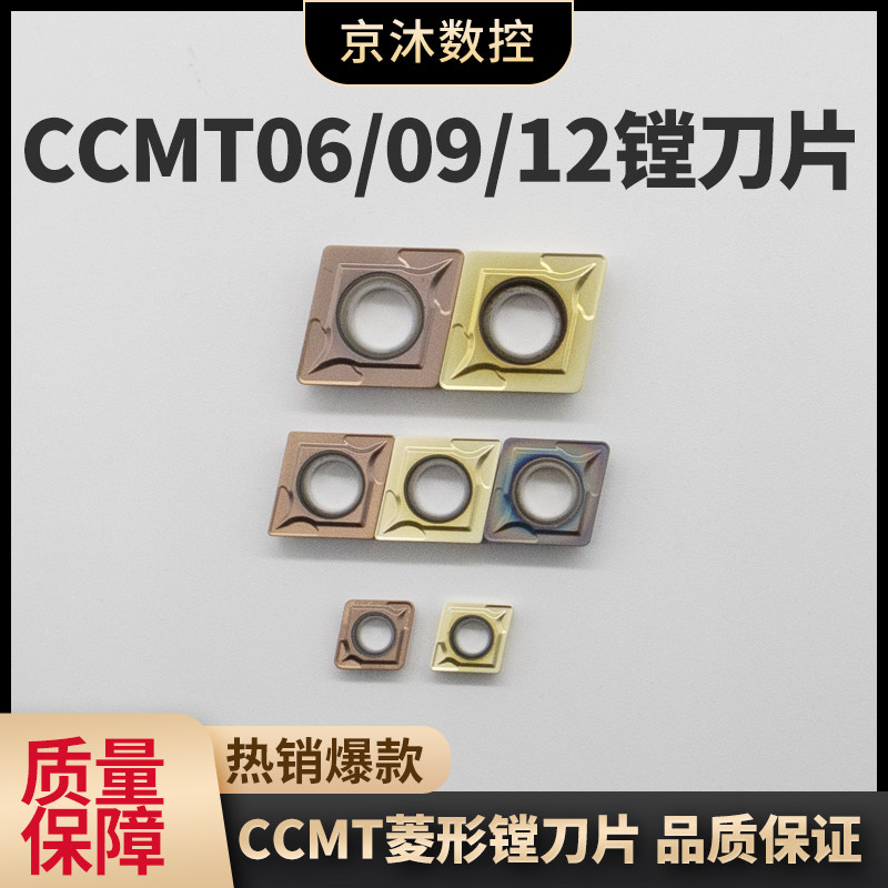 CCMT060204/08 09T304 120408数控镗孔车刀片菱形镗刀粒不锈钢,五金/工具,数控刀片/刀粒,淘宝优惠券,粉丝福利购,淘宝优惠卷