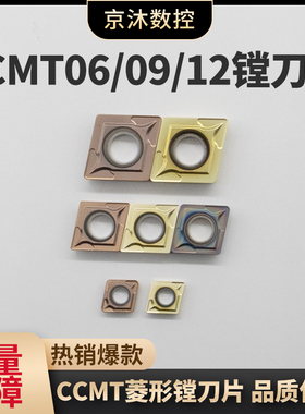 CCMT060204/08 09T304 120408数控镗孔车刀片菱形镗刀粒不锈钢